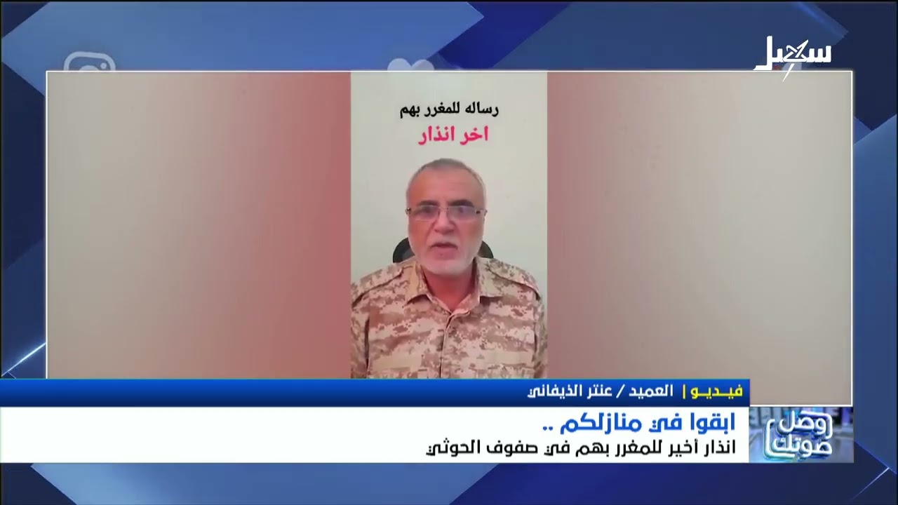 إنذار أخير للمغرر بهم في صفوف الحوثي .. ابقوا في منازلكم