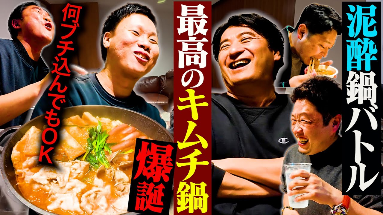 【忘年会】クリスマスイブにおじさん5人でキムチ鍋忘年会をしたら、ただただ楽しくて飲みすぎた
