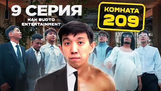 Мағрипа екеуің ұқсайсындар !| Комната 209 | 9 Серия Мағрипа екеуің ұқсайсындар !| Комната 209 | 9 Серия