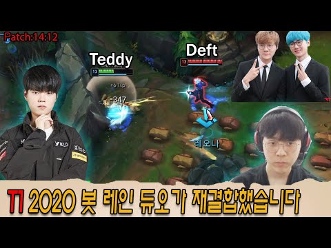 T1 2020 bot lane duo Teddy and Effort reunited to take on Deft.