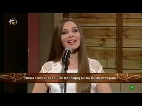 Елена Стевковска - Не прибирај мила мамо стројници