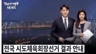 한국선거방송 뉴스(12월 16일 방송) 영상 캡쳐화면