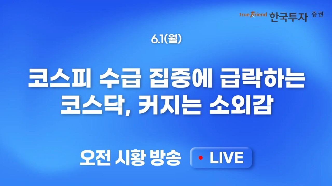 [0601 모닝한투] 이란 종전협상 불확실성 대두와 프리마켓 조정.. 살아있는 피지컬AI와 IT하드웨어 회복 보?