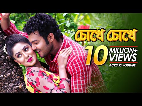 Chokhe Chokhe - চোখে চােখে | Movie Song | Premer Keno Fashi | Saif Khan, Raka Bissash