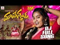 MANTHENA ROAD DJ FULL SONG CHIKITHA LEADING BOYS PRIYA LAXMI JANAPADAM