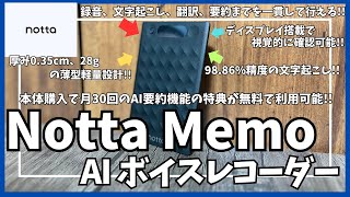 Notta Memo AI ボイスレコーダー を語りたい！【Amazon 新生活セール/AIボイスレコーダー/AI要約で作業効率がアップ/ワンタッチ録音&文字起こしでQOL爆上げ/おすすめガジェット】