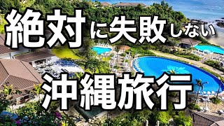 【4K】ハレクラニ沖縄2泊3日の旅 沖縄旅行 vlog・ルームツアー・シルー紹介