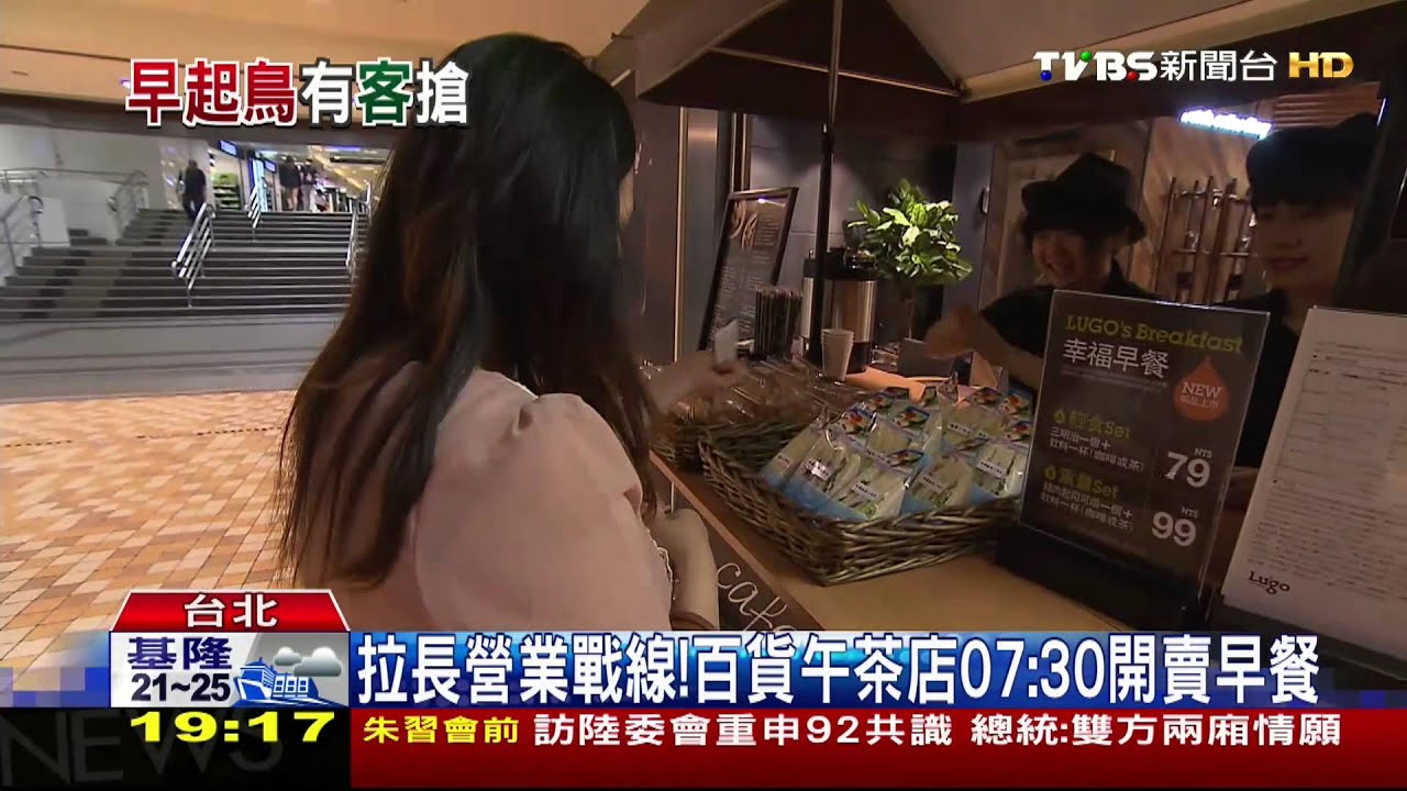 拉長營業戰線! 百貨午茶店7點30開賣早餐