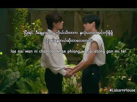 แค่ในวันนั้น (Truth in the Eyes) Ost.We Are คือเรารักกัน - Pond, Phuwin (mmsub, romsub)