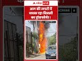 Transformer Fire Viral Video : आग की लपटों में धधक रहा बिजली का ट्रांसफॉर्मर ! #dewas - Video