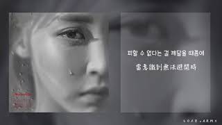 【韓繁中字】MAMAMOO (마마무) － 雨季 (Rainy Season/ 장마)