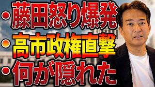 【日本の政治】“ある事実”が政界を揺るがす…定数削減先送りで藤田が激怒！元産経記者殴打と高市総理批判の闇