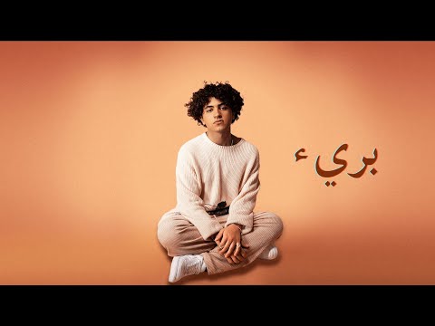 Miniatura de Baree | بريء