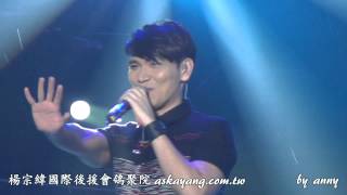 preview picture of video '20130824《歌者歸來》巡迴演唱會常州站 -- 楊宗緯 (3) 其實都沒有'