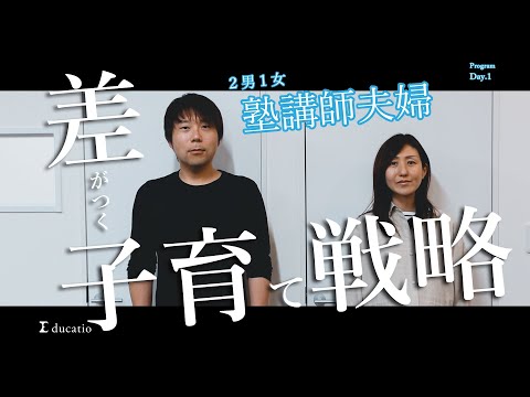 看護学科 【子育て】差がつく子育て戦略【2020年最新プログラム Day.1】