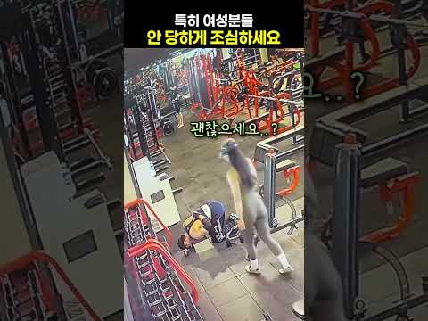 특히 여성분들 안 당하게 조심하세요