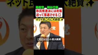 参政党の神谷宗平代表が左派選挙区に刺客送ると宣言してしまう！