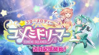 Star Melody: Yumemi Dreamer - Nintendo Switch - Trailer - Retail [Asia English]