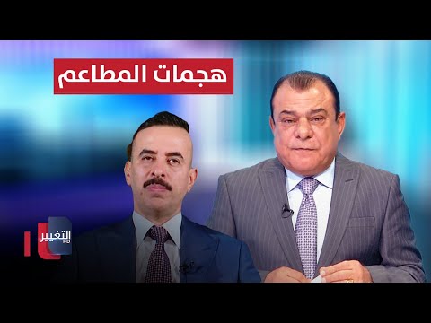شاهد بالفيديو.. خالد المحنا يعلن عن مستجدات جديدة متعلقة باستهداف المطاعم