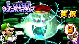 【ルイージマンション】実況パート９　～大量発生～