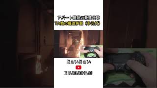 【バイオRE:3】コントローラーでアパート階段の最速攻略 TA勢の爆速移動【手元付き】 #スピードラン #タイムアタック #rta #バイオハザード