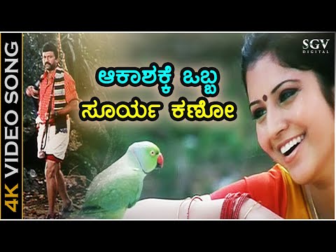 Aakashakke Obba Surya Kano - Jogula - HD Video Song | BC Patil | Vijayalakshmi | Hamsalekha