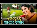 Aakashakke Obba Surya Kano Jogula HD Video Song BC Patil Vijayalakshmi Hamsalekha