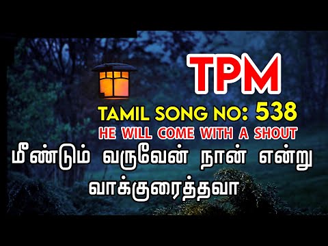 Tpm tamil song no538 | Meendum Varuven | மீண்டும் வருவேன் நான் என்று வாக்குரைத்தவா #samuelsam