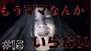 【ホラー実況】真の敵は蟲なり【バイオハザード7】#15