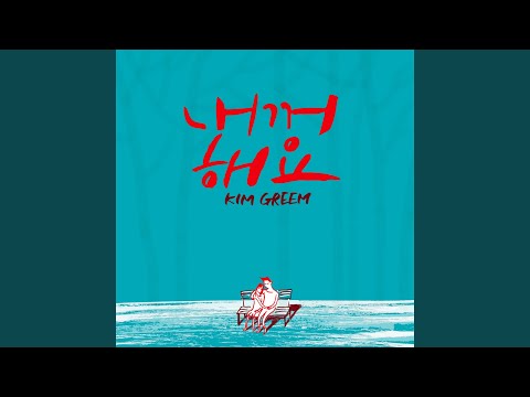 Be Mine (내꺼 해요)