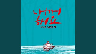 Be Mine (내꺼 해요)