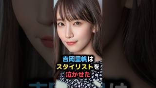 吉岡里帆さん、圧巻の最強スタイルだった #雑学