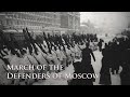 Eng CC March Of The Defenders Of Moscow Песня защитников Москвы Soviet Military