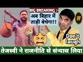 तेजस्वी यादव ने राजनीति से संन्यास लि�