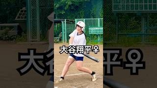 豪速球をファールにする14歳の二刀流少女 #shorts