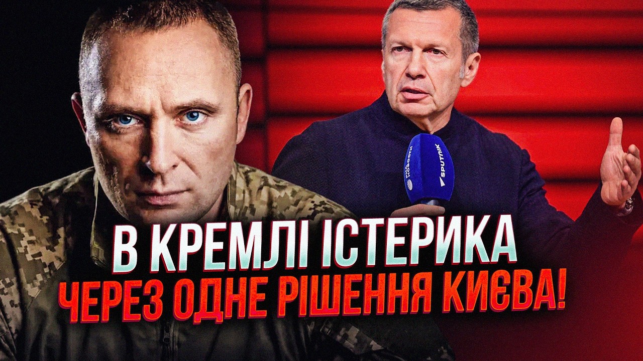 🔥 Це призначення ПРИВЕЛО В ЖАХ Соловйова! Справжня причина паніки на РосТБ /