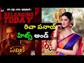 Richa Panai Hits And Flops All Telugu Movies List Telugucinema Manacinemabandi