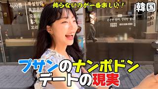 プサン・ナンポドンで過ごす韓国人のリアルなデート