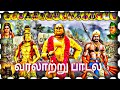 கள்ளர் போர்குடி பாடல் மாவீரர்களின் ப
