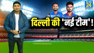 कैसी होगी Delhi Capitals की नई टीम, कौन होगा रिटेन, कौन होगा रिलीज़? Ashwin ने कर दिया बड़ा खुलासा