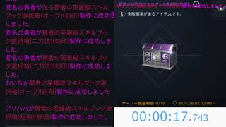 伝説箱RTA  27.902