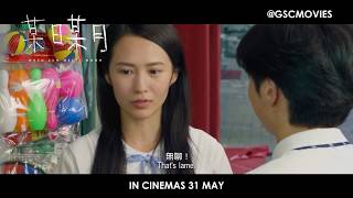 When Sun Meets Moon (某日某月) - Official Trailer (In Cinemas 31 May)