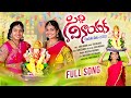Siddi Vinayaka Song 2022 Latest Vinayaka Chavithi Songs 2022 Telugu Ganapthi Songs 2022