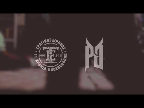 Τραγικός Είρωνας & Ραμμένος Άσσος - Ακόμα Δεν Ξημέρωσε Στα Μέρη Μου