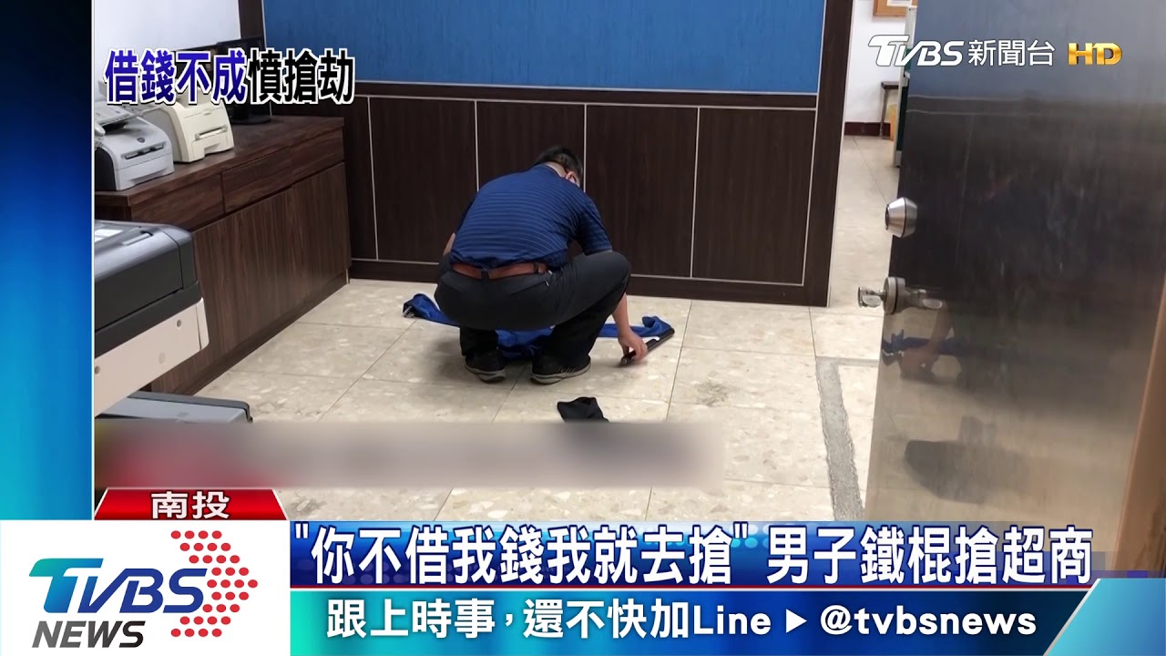 「你不借我錢我就去搶」 男子鐵棍搶超商