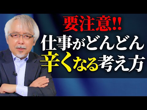 経営情報学科 「仕事がしんどい…」という人に気付いてほしいこと～楽しく仕事して人生が幸せな人の仕事観～