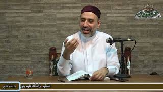 26 الشيخ- أحمد الشريف – المجاز خلف عن الحقيقة (أصول الشاشي) (ساحة الدح)