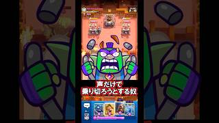 【クラロワ】感情むき出しロワイヤル！！！#クラロワ #clashroyale #sparky