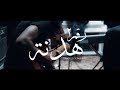 Cairokee - Ceasefire / كايروكي - هدنة Cairokee - Ceasefire / كايروكي - هدنة