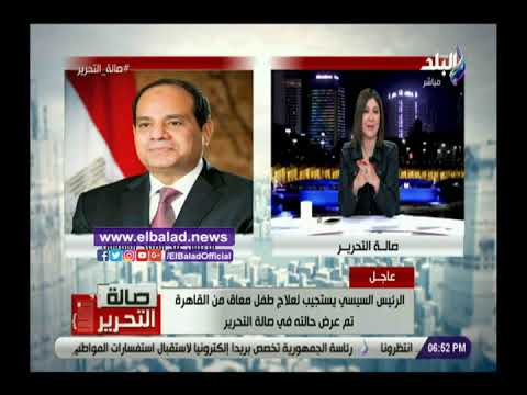 الرئيس السيسي يستجيب للإعلامية عزة مصطفى على الهواء